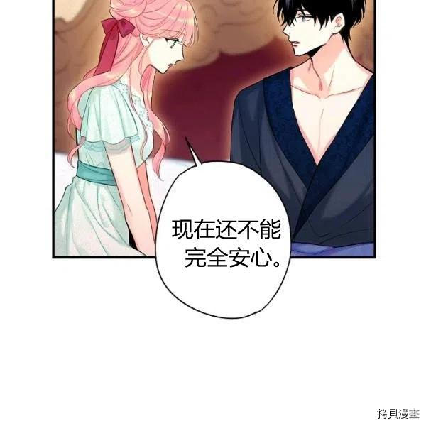 主人公妻子的生存法则[拷贝漫画]韩漫全集-第106话无删减无遮挡章节图片 