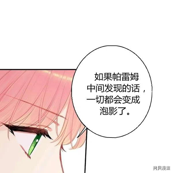 主人公妻子的生存法则[拷贝漫画]韩漫全集-第106话无删减无遮挡章节图片 