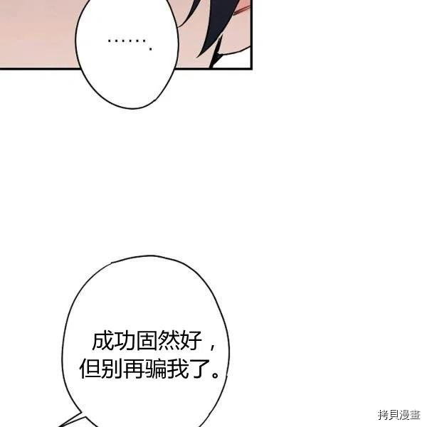 主人公妻子的生存法则[拷贝漫画]韩漫全集-第106话无删减无遮挡章节图片 