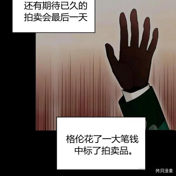 主人公妻子的生存法则[拷贝漫画]韩漫全集-第106话无删减无遮挡章节图片 