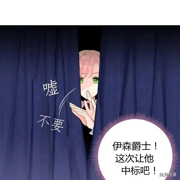 主人公妻子的生存法则[拷贝漫画]韩漫全集-第106话无删减无遮挡章节图片 