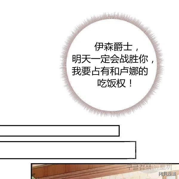 主人公妻子的生存法则[拷贝漫画]韩漫全集-第106话无删减无遮挡章节图片 