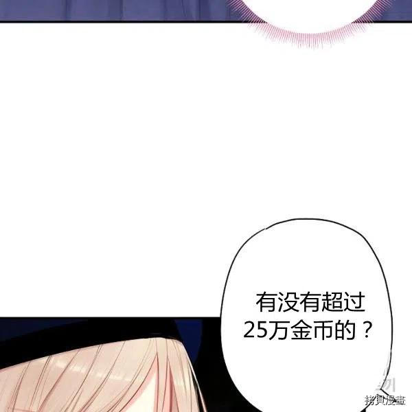 主人公妻子的生存法则[拷贝漫画]韩漫全集-第106话无删减无遮挡章节图片 