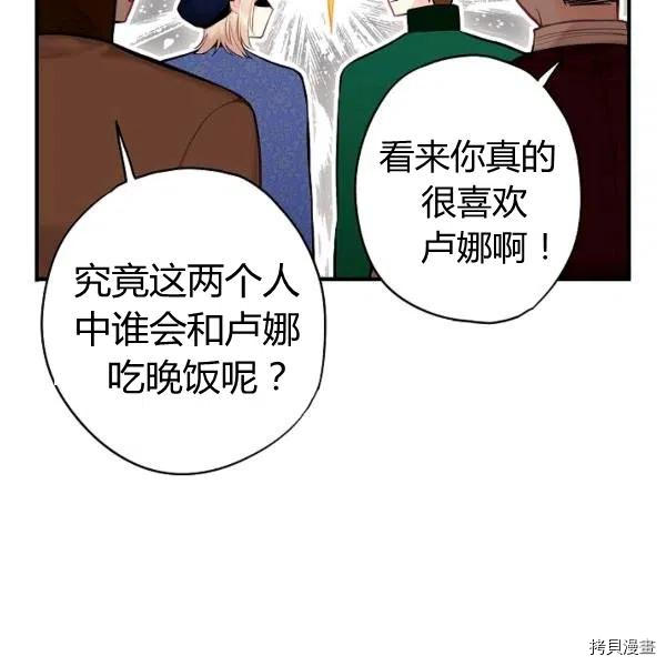 主人公妻子的生存法则[拷贝漫画]韩漫全集-第106话无删减无遮挡章节图片 