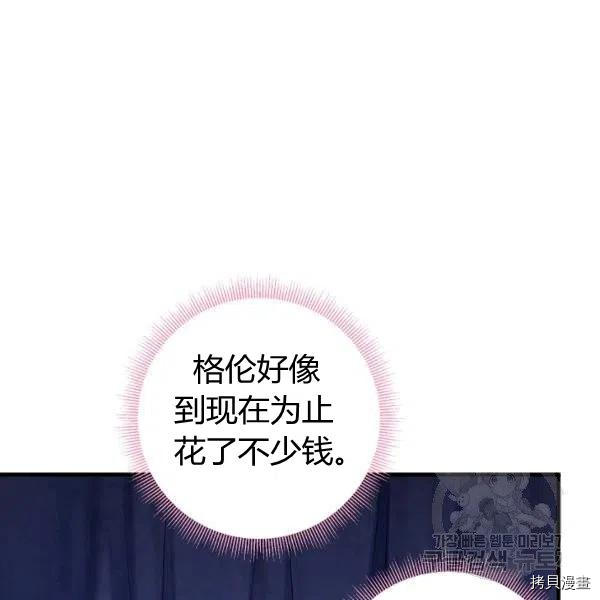 主人公妻子的生存法则[拷贝漫画]韩漫全集-第106话无删减无遮挡章节图片 