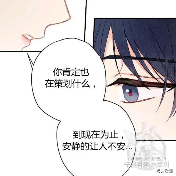 主人公妻子的生存法则[拷贝漫画]韩漫全集-第106话无删减无遮挡章节图片 