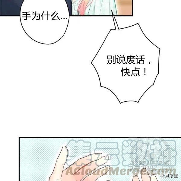 主人公妻子的生存法则[拷贝漫画]韩漫全集-第106话无删减无遮挡章节图片 