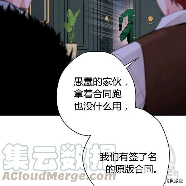 主人公妻子的生存法则[拷贝漫画]韩漫全集-第107话无删减无遮挡章节图片 