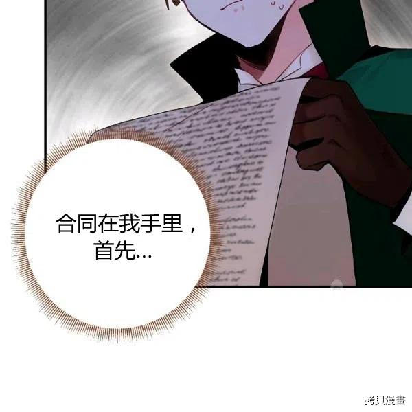 主人公妻子的生存法则[拷贝漫画]韩漫全集-第107话无删减无遮挡章节图片 