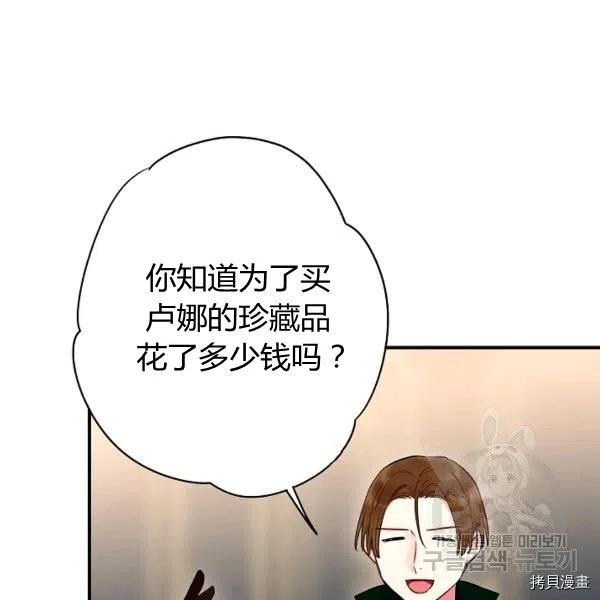 主人公妻子的生存法则[拷贝漫画]韩漫全集-第107话无删减无遮挡章节图片 