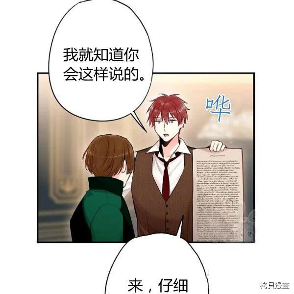 主人公妻子的生存法则[拷贝漫画]韩漫全集-第107话无删减无遮挡章节图片 