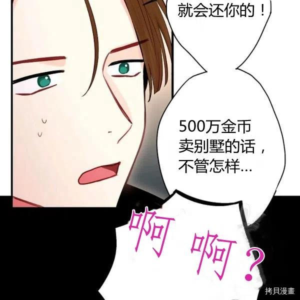 主人公妻子的生存法则[拷贝漫画]韩漫全集-第107话无删减无遮挡章节图片 