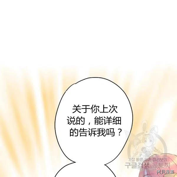 主人公妻子的生存法则[拷贝漫画]韩漫全集-第107话无删减无遮挡章节图片 