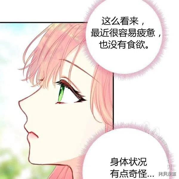 主人公妻子的生存法则[拷贝漫画]韩漫全集-第107话无删减无遮挡章节图片 