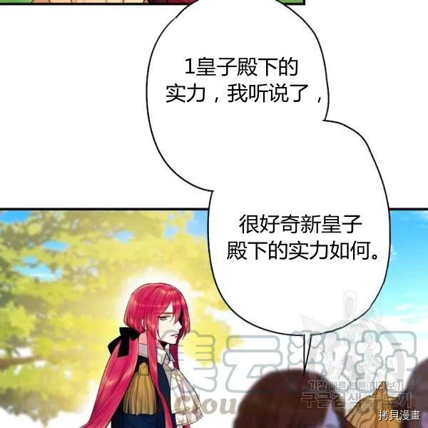 主人公妻子的生存法则[拷贝漫画]韩漫全集-第107话无删减无遮挡章节图片 