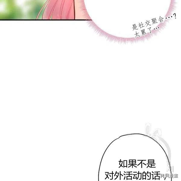 主人公妻子的生存法则[拷贝漫画]韩漫全集-第107话无删减无遮挡章节图片 