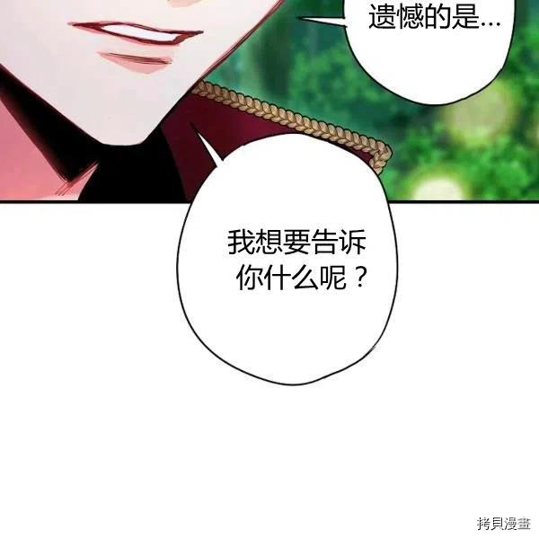 主人公妻子的生存法则[拷贝漫画]韩漫全集-第107话无删减无遮挡章节图片 