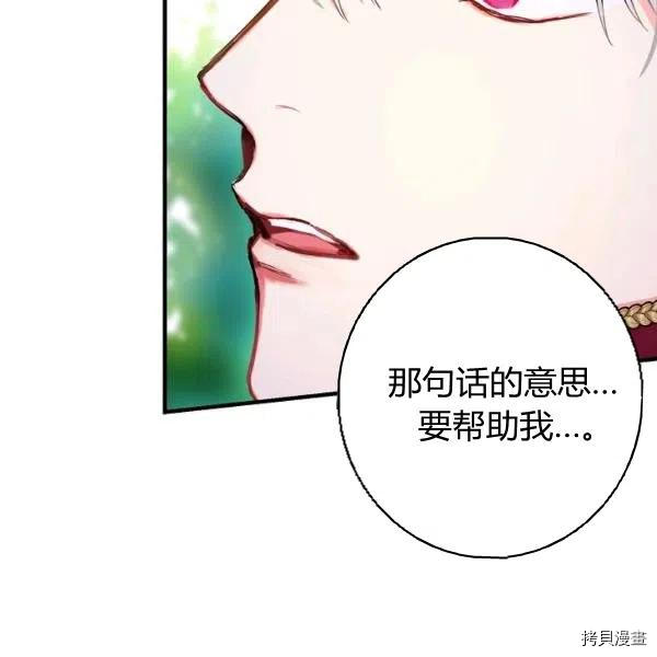 主人公妻子的生存法则[拷贝漫画]韩漫全集-第107话无删减无遮挡章节图片 