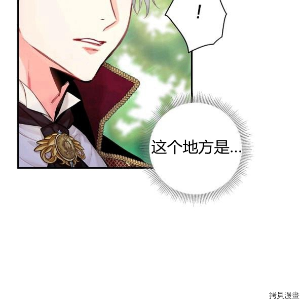 主人公妻子的生存法则[拷贝漫画]韩漫全集-第108话无删减无遮挡章节图片 