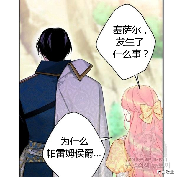 主人公妻子的生存法则[拷贝漫画]韩漫全集-第108话无删减无遮挡章节图片 