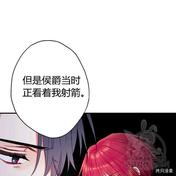 主人公妻子的生存法则[拷贝漫画]韩漫全集-第108话无删减无遮挡章节图片 