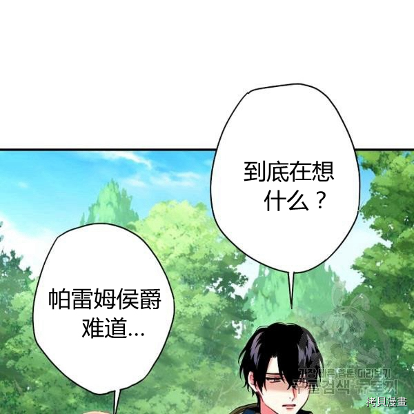 主人公妻子的生存法则[拷贝漫画]韩漫全集-第108话无删减无遮挡章节图片 