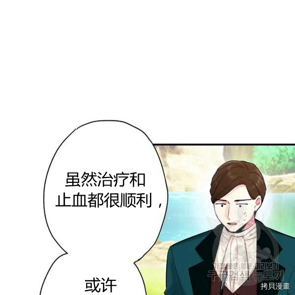 主人公妻子的生存法则[拷贝漫画]韩漫全集-第108话无删减无遮挡章节图片 