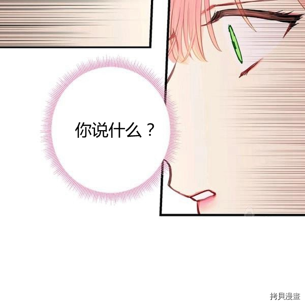 主人公妻子的生存法则[拷贝漫画]韩漫全集-第108话无删减无遮挡章节图片 