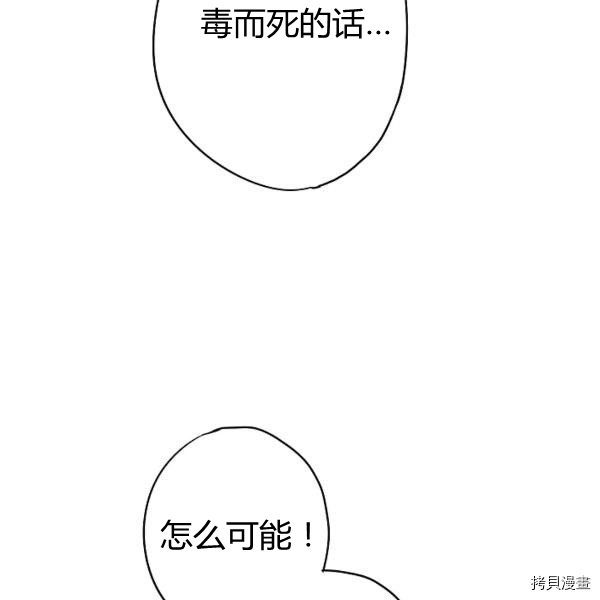 主人公妻子的生存法则[拷贝漫画]韩漫全集-第108话无删减无遮挡章节图片 