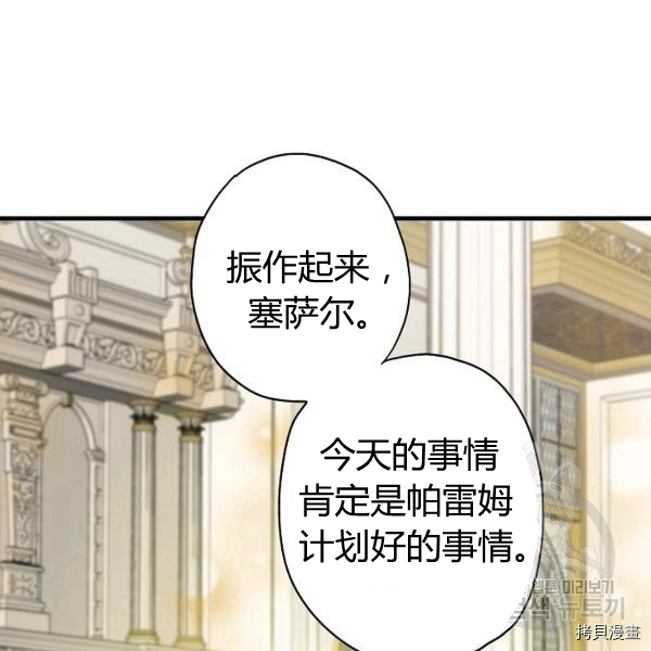 主人公妻子的生存法则[拷贝漫画]韩漫全集-第108话无删减无遮挡章节图片 