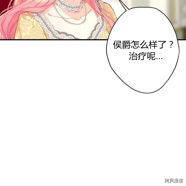 主人公妻子的生存法则[拷贝漫画]韩漫全集-第108话无删减无遮挡章节图片 