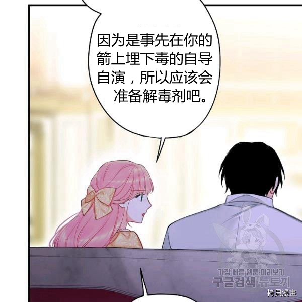 主人公妻子的生存法则[拷贝漫画]韩漫全集-第108话无删减无遮挡章节图片 