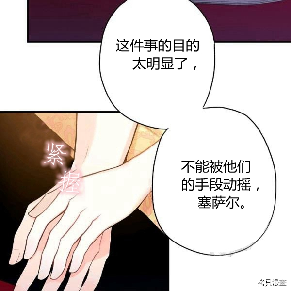 主人公妻子的生存法则[拷贝漫画]韩漫全集-第108话无删减无遮挡章节图片 