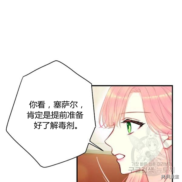 主人公妻子的生存法则[拷贝漫画]韩漫全集-第108话无删减无遮挡章节图片 