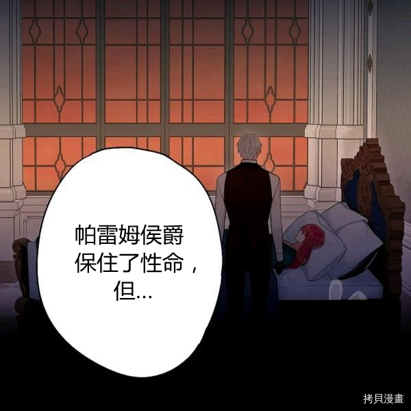 主人公妻子的生存法则[拷贝漫画]韩漫全集-第108话无删减无遮挡章节图片 