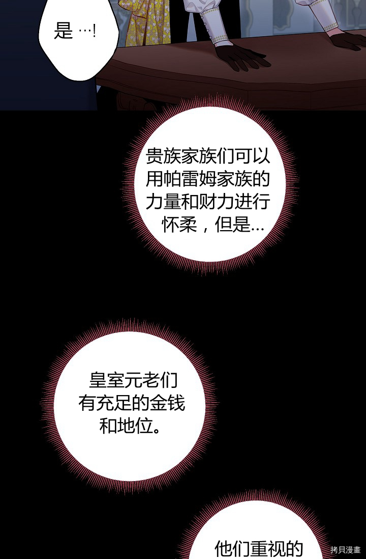 主人公妻子的生存法则[拷贝漫画]韩漫全集-第109话无删减无遮挡章节图片 