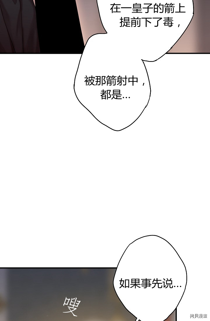 主人公妻子的生存法则[拷贝漫画]韩漫全集-第109话无删减无遮挡章节图片 