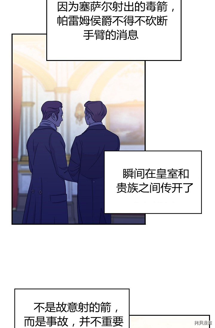 主人公妻子的生存法则[拷贝漫画]韩漫全集-第109话无删减无遮挡章节图片 