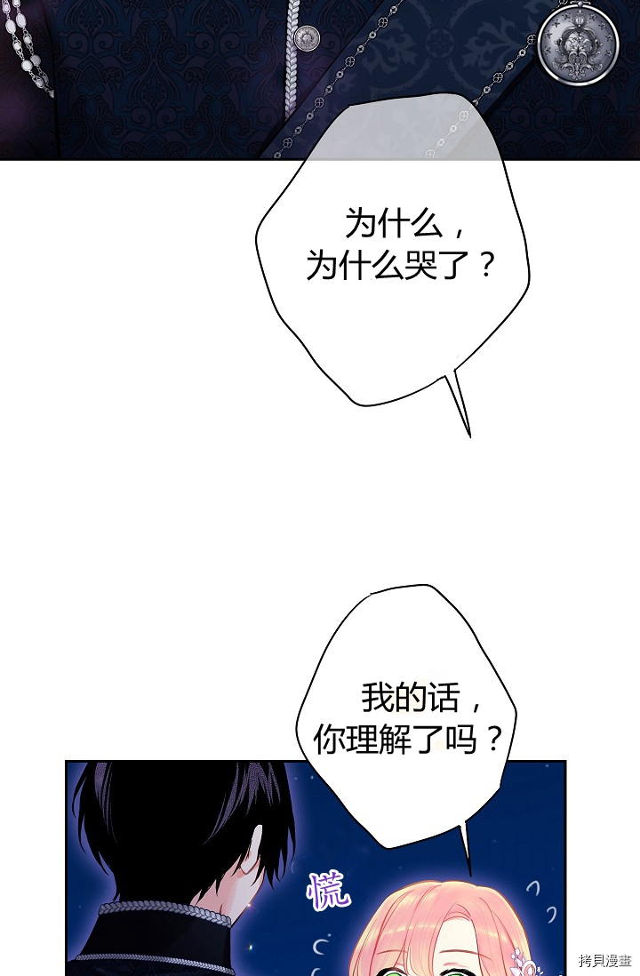 主人公妻子的生存法则[拷贝漫画]韩漫全集-第109话无删减无遮挡章节图片 