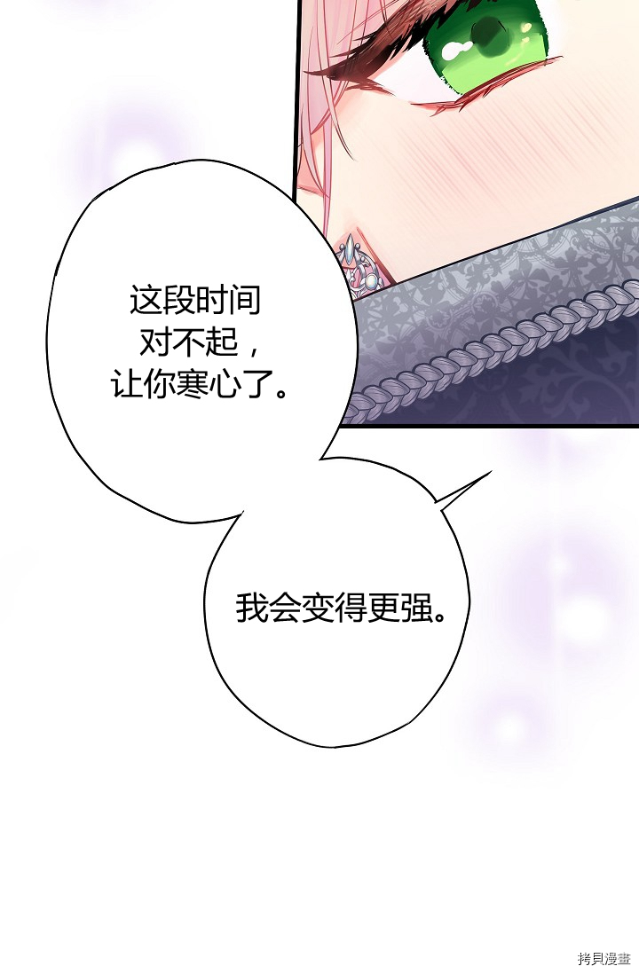 主人公妻子的生存法则[拷贝漫画]韩漫全集-第109话无删减无遮挡章节图片 