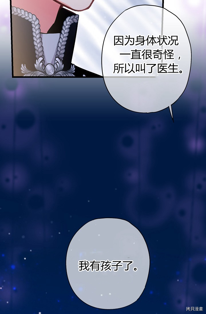 主人公妻子的生存法则[拷贝漫画]韩漫全集-第109话无删减无遮挡章节图片 