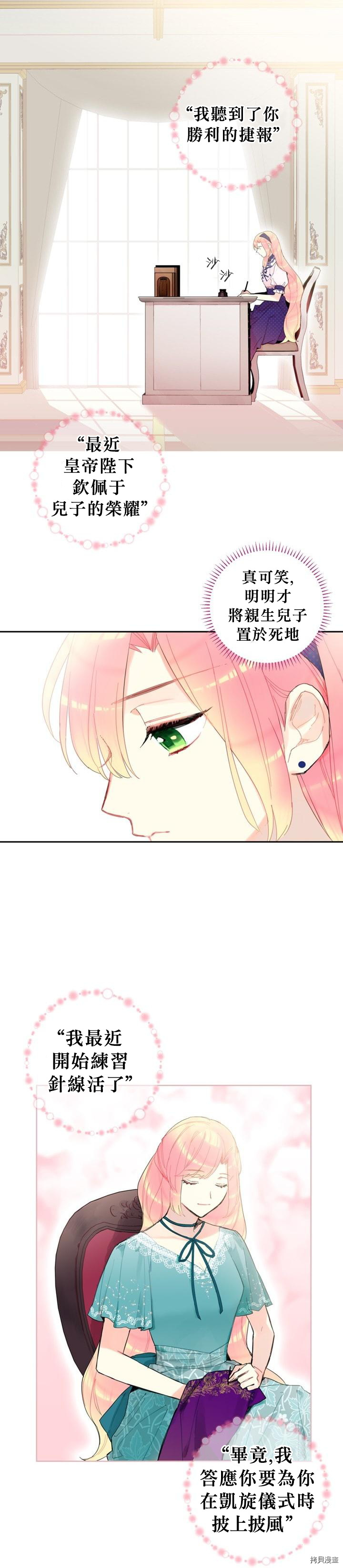 主人公妻子的生存法则[拷贝漫画]韩漫全集-第11话无删减无遮挡章节图片 