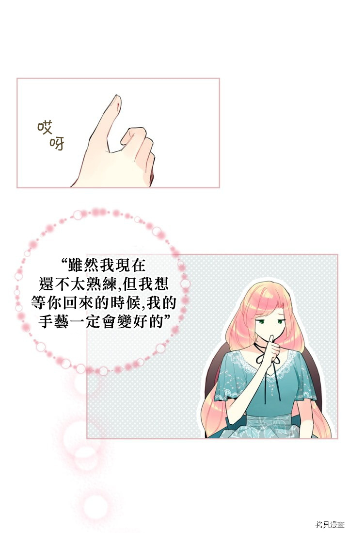 主人公妻子的生存法则[拷贝漫画]韩漫全集-第11话无删减无遮挡章节图片 