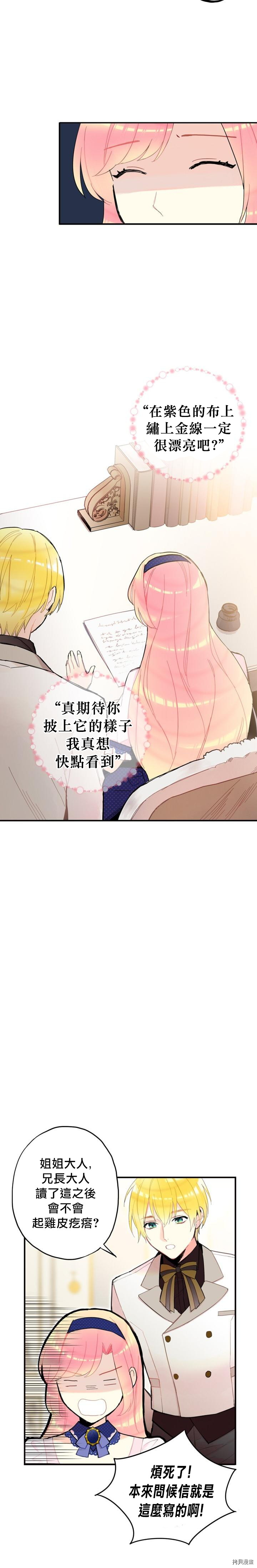 主人公妻子的生存法则[拷贝漫画]韩漫全集-第11话无删减无遮挡章节图片 