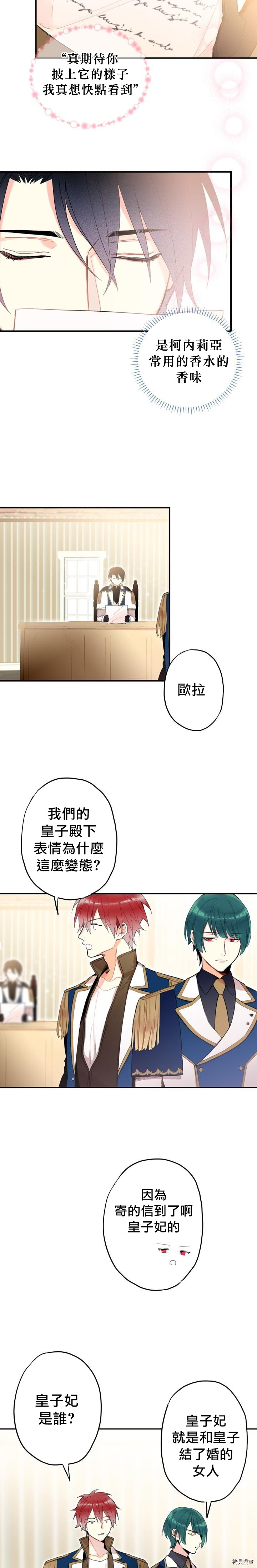 主人公妻子的生存法则[拷贝漫画]韩漫全集-第11话无删减无遮挡章节图片 