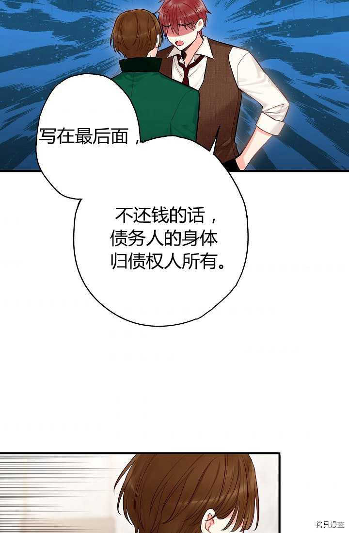 主人公妻子的生存法则[拷贝漫画]韩漫全集-第110话无删减无遮挡章节图片 