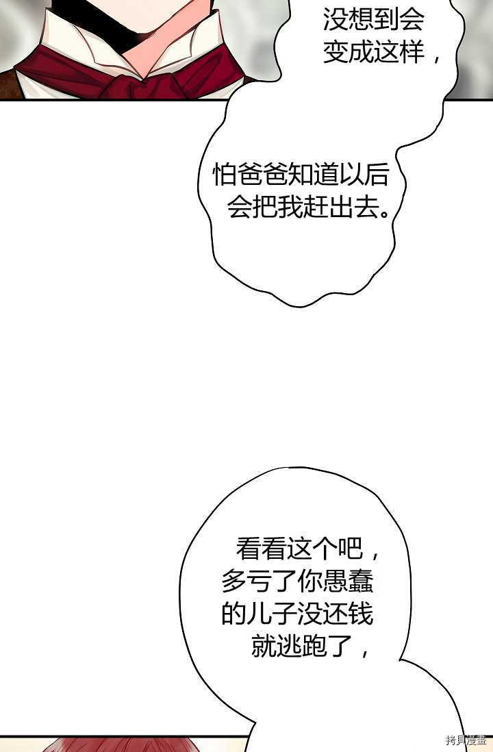 主人公妻子的生存法则[拷贝漫画]韩漫全集-第110话无删减无遮挡章节图片 