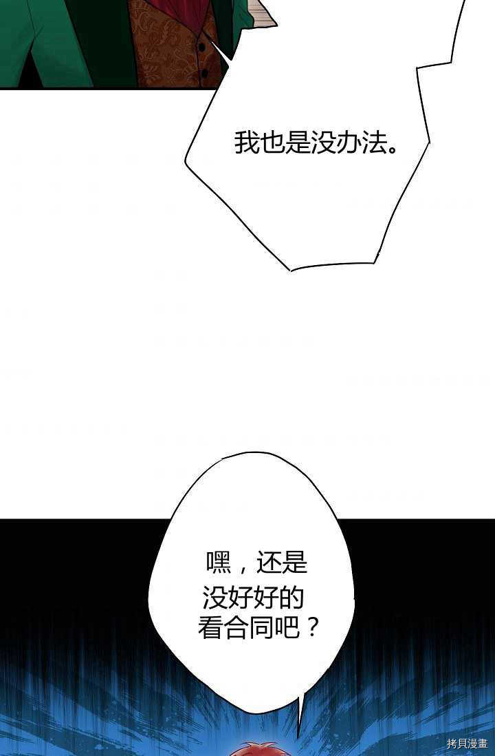 主人公妻子的生存法则[拷贝漫画]韩漫全集-第110话无删减无遮挡章节图片 