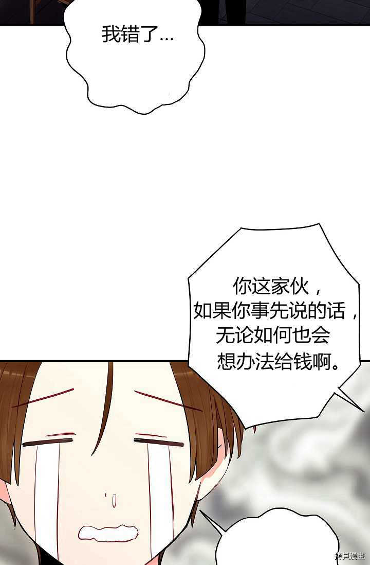 主人公妻子的生存法则[拷贝漫画]韩漫全集-第110话无删减无遮挡章节图片 