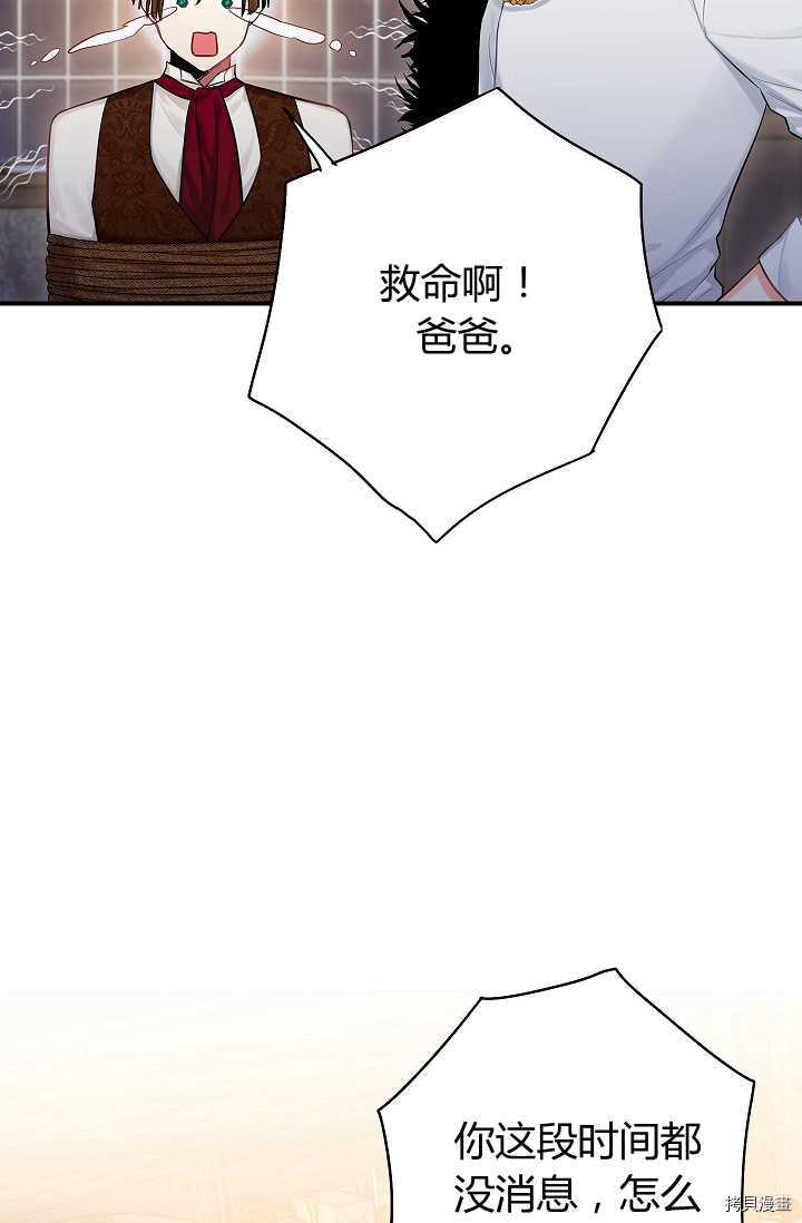 主人公妻子的生存法则[拷贝漫画]韩漫全集-第110话无删减无遮挡章节图片 